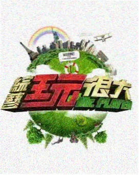 缅甸综艺 歌声传奇